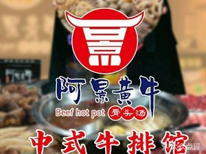 A Jing Yellow Cow Bone Soup & Ox Tail Hot Pot (Jingde Road Branch)