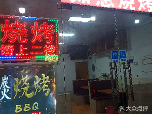 Ruyi Barbecue (Wuqu Fang Branch, Gusu District)