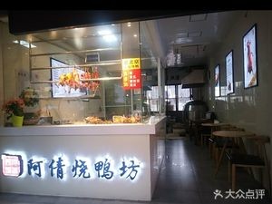 A Qian Roast Duck Shop