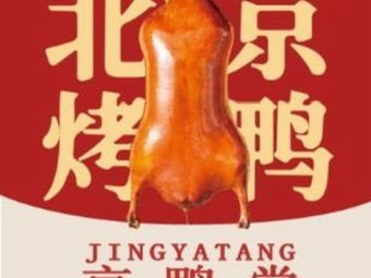 Beijing Roast Duck Hall · Peking-style Snacks