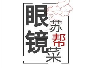 Eye Glasses Home Cooking