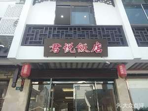 Junyue Hotel · Authentic Su Cuisine Restaurant
