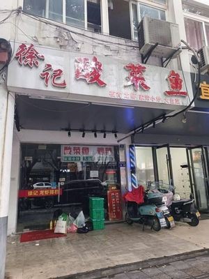 Xu's Sour Cabbage Fish (Zhongjie Road Store)
