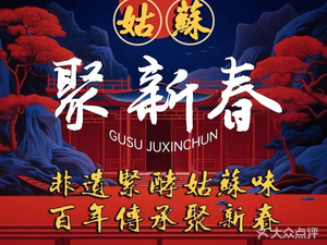 Ju Xinchun · Suzhou Noodle House · Intangible Cultural Heritage Tight Yeast Buns (Suzhou Store)