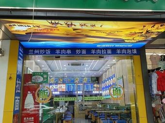Halal Handmade Lanzhou Beef Noodles (Suzhou Wedding Creative Park Store)