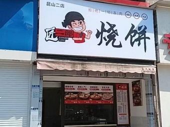 Jiang Er Lang Steamed Bun (Jingjingyuan Store)