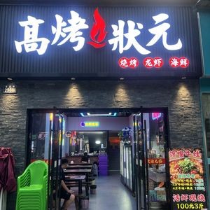 Gao Kao Zhuangyuan (Qian Deng Store)