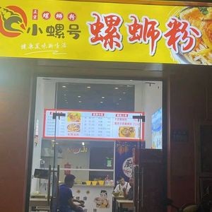 Xiao Luo Hao Luosifen (Jingjing Road Store)