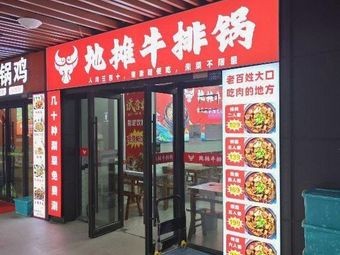 Street Stall Beef Steak Pot (Ju Chao Hui Store)