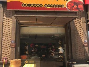 Xiao Yao Zhen Hu La Tang (Greenland Store)