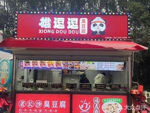Xiong Doudou Stinky Tofu (Kunshan Yuehui Store)