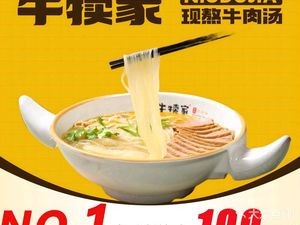 Niudun Home - Boiled Beef Soup (Juchao Hui Store)