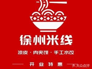 Xuzhou Rice Noodles (Yuehui Store)