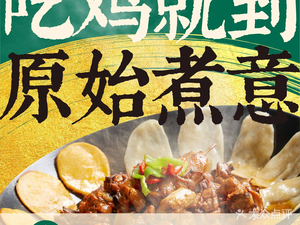 Original Cooking Meaning · Dige Chicken Artisan (Kunshan Shoudui Aolai Branch)