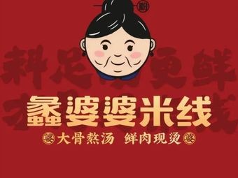 Li Po Po Fresh Boiled Beef Noodles (Yuehui Store)
