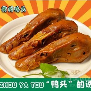 Quzhou Duck Head (Yuehui Commercial Plaza Store)
