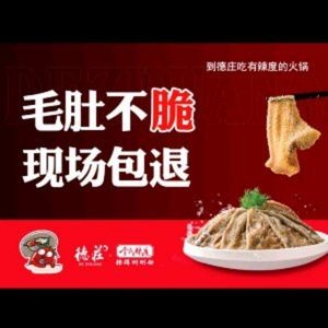 Chongqing De Zhuang Hot Pot (Kunshan Outlets Store)