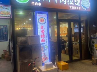 Lan Xi Ke Beef Noodles (Ju Chao Hui Store)