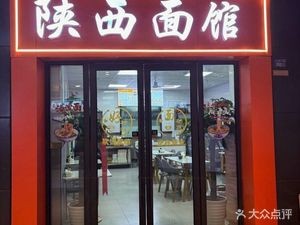 Shaanxi Noodle House (Second Floor, Yuehui Commercial Plaza Branch)