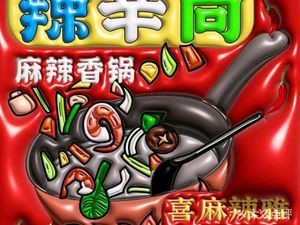 Laixinshang Spicy Hot Pot (Alibaba Store)