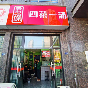 Jun Die Si Cai Yi Tang (Huajiao Branch)