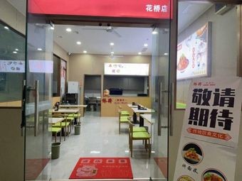 Changjiang Hand-Kneaded Noodles (Huajiao Store)