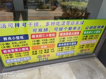 千里香馄饨王 (Xījiāo·Shìjì Huáchéng Diàn)