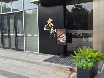 Taihe Coffee (Mandabate Shopping Plaza Store)