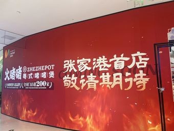 Fire Stew · Cantonese Stewed Pot (First Store in Zhangjiagang)