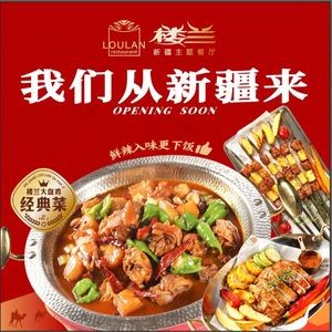 Loulan Xinjiang Theme Restaurant (Manbat Branch)