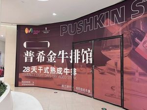 Pushkin Steakhouse (Zhangjiagang Mandapat Branch)