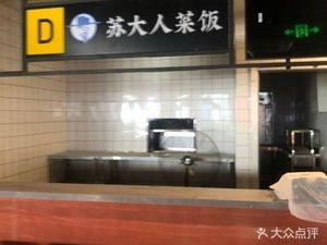Suda Ren Rice and Dishes (Xiancheng Plaza Branch)