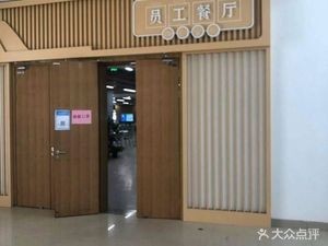 Staff Canteen (Xinping Street Branch)
