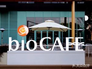 Bio CAFE (Dushu Lake Branch)