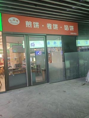 Mibaiwei Fried Pancakes • Wraps • Dumplings (Xinghu International Plaza Branch)