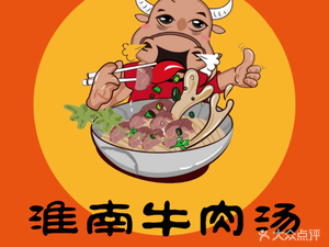 Authentic Huainan Beef Soup (Yueliangwan Store)
