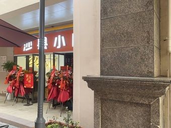 Shaxian Snacks (Jingying Apartment Branch)