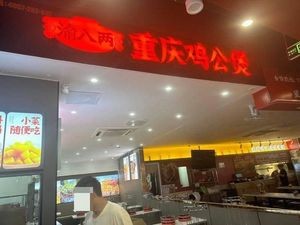 Chongqing Chicken Stew (Suzhou Creative Park Branch)