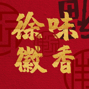 Banwan · Anhui Cuisine · Xuzhou Cuisine (Dushu Lake Neighbourhood Center Store)