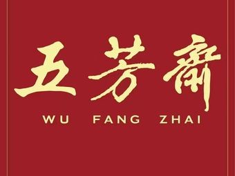 Wufangzhai (Yueliangwan Store)