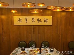 Haifan Teahouse (Zhongxin Building Branch)