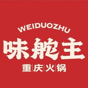 味舵主重庆火锅(独墅湖邻里中心店)