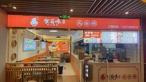 Shi Bai Wei · Authentic Shaxian Snack · Soup Noodles & Rice