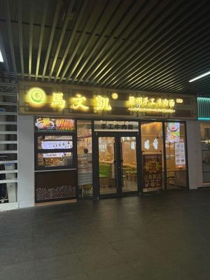 Ma Wen Kai Lanzhou Handmade Beef Noodles (Tifei Entrepreneurship Park Store)