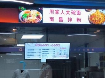 Zhou Family Big Bowl Noodles