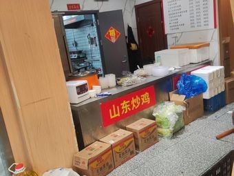 Shandong Fried Chicken (Haxinle Food City, Stall 8)