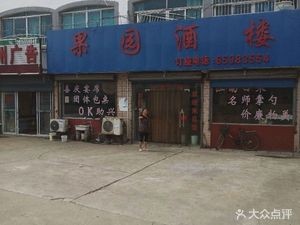 Guoyuan Restaurant (Southwest of Shuxin Huayuan)
