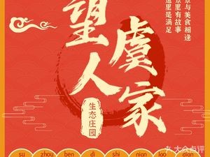 Wang Yu Ren Private Kitchen