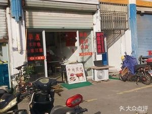 Danzhou Lamb Soup (Wendu Road Store)