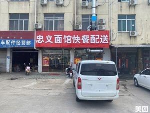 Zhongyi Noodle Shop Fast Food Delivery